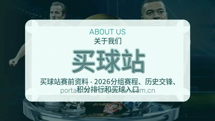 了解买球站