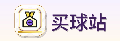 买球站 logo